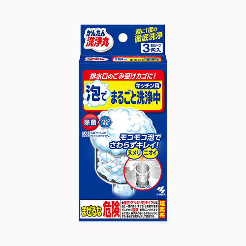 小林製薬 かんたん洗浄丸　泡でまるごと洗浄中 住居洗剤 パイプクリーナー 　 キッチンまわり 日用品 掃除用品