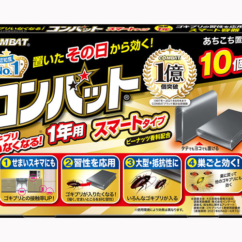 大日本除虫菊 コンバットスマートタイプ１年用１０個入Ｎ  殺虫剤  ゴキブリ  ゴキブリ 殺虫剤・防虫剤     メール便対応