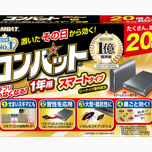 大日本除虫菊 コンバットスマートタイプ１年用２０個入Ｎ 殺虫剤  ゴキブリ  ゴキブリ 殺虫剤・防虫剤 