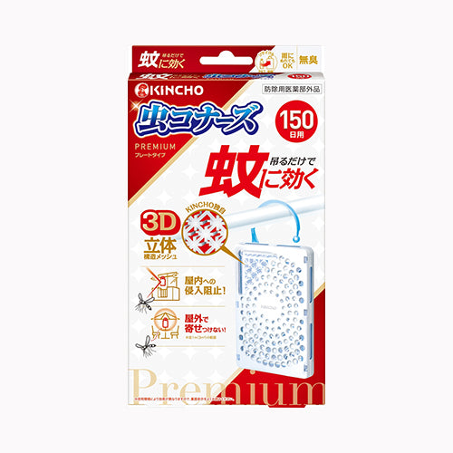大日本除虫菊 蚊に効く虫コナーズプレミアムプレートタイプ１５０日  殺虫剤  設置型虫除け剤  吊り下げ式 殺虫剤・防虫剤  蚊   メール便対応