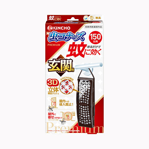大日本除虫菊 蚊に効く虫コナーズプレミアム玄関用１５０日 殺虫剤  設置型虫除け剤  吊り下げ式 殺虫剤・防虫剤  蚊