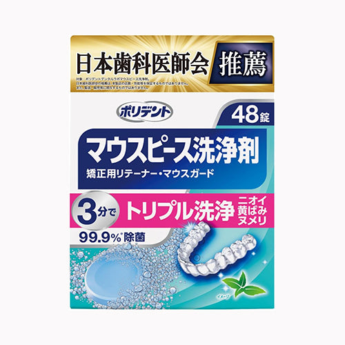 アース製薬 デンタルラボ マウスピース（ガード）・矯正用リテーナー用洗浄剤 48錠 オーラル 義歯用品