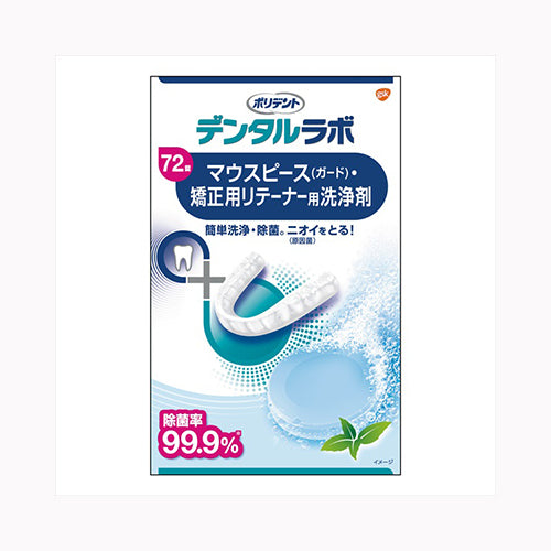 グラクソスミスクライン デンタルラボ　マウスピース（ガード）・矯正用リテーナー用洗浄剤　７２錠 オーラル 口中衛生用品