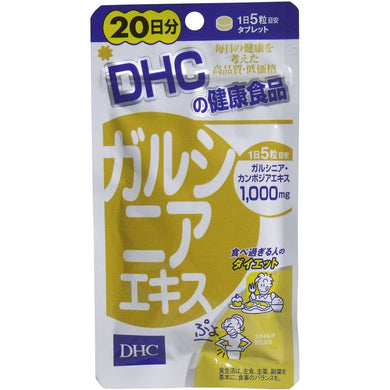 【メール便送料無料】 DHC ガルシニアエキス 20日分 100粒JANCODE4511413401422
