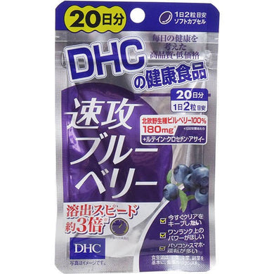 【メール便送料無料】  DHC 速攻ブルーベリー 20日分 40粒入JANCODE4511413405451