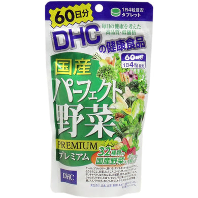 【送料無料】DHC 国産パーフェクト野菜 240粒 60日分JANCODE4511413405611