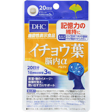 【メール便送料無料】 DHC イチョウ葉 脳内アルファ 20日分 60粒入JANCODE4511413405901