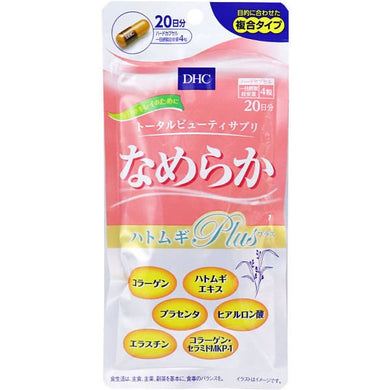 【メール便送料無料】 DHC なめらか ハトムギプラス 20日分 80粒入JANCODE4511413406410