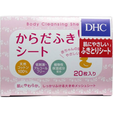 【送料無料】DHC からだふきシート 20枚入JANCODE4511413517604