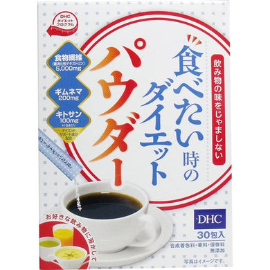 【送料無料】DHC 食べたい時の ダイエットパウダー 30包入JANCODE4511413622650