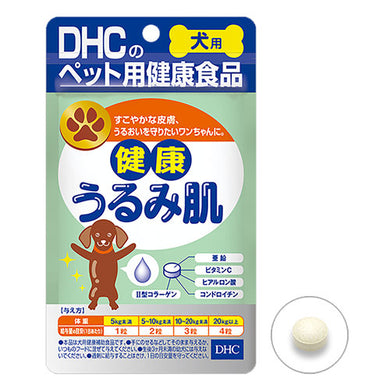 【メール便送料無料】DHC 犬用 健康うるみ肌 DHCのペット用健康食品 60粒JANCODE4511413628232