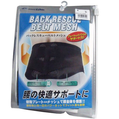 【メール便送料無料】丸光産業 バックレスキューベルト　腰痛ベルト　メッシュ　ブラック　SサイズJANCODE4519995423009
