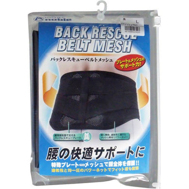 【メール便送料無料】丸光産業 バックレスキューベルト　腰痛ベルト　メッシュ　ブラック　LサイズJANCODE4519995423023