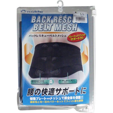 【メール便送料無料】丸光産業 バックレスキューベルト　腰痛ベルト　メッシュ　ブラック　LLサイズJANCODE4519995423030