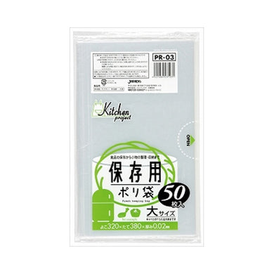 【メール便送料無料】PR03　保存袋大サイズ50枚JANCODE4521684231031