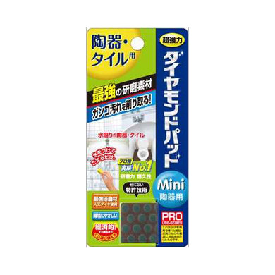 【メール便送料無料】ダイヤモンドパッドミニ陶器用10GJANCODE4524963010648