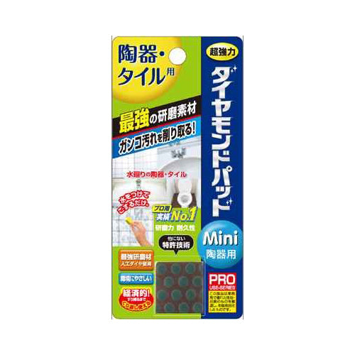【メール便送料無料】ダイヤモンドパッドミニ陶器用10GJANCODE4524963010648