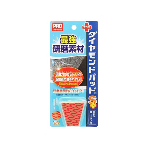 【メール便送料無料】ダイヤモンドパッドSプラスJANCODE4524963010853