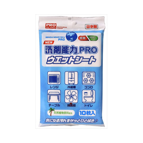 【メール便送料無料】ヒューマンシステム 洗剤能力PROウェットシート 10枚入JANCODE4524963011041