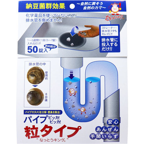 【メール便送料無料】なっとうキング パイプ ピッカ!ピッカ! 排水管用洗浄剤 粒タイプ 50錠入JANCODE4540094311133