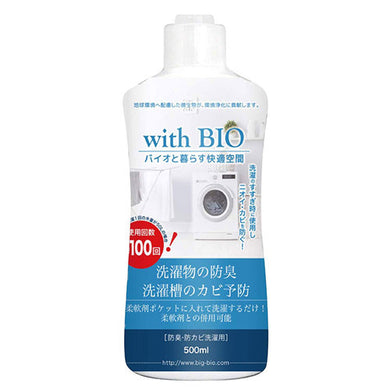 【送料無料】with BIO 防臭・防カビ洗濯用 500mLJANCODE4540094413141