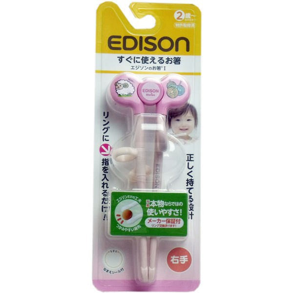 【送料無料】エジソン ベビー用箸 エジソンのお箸1 ピンク 右手用 (2歳から対象) すぐに使えるお箸JANCODE4544742911300