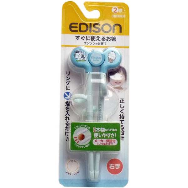【送料無料】エジソン ベビー用箸 エジソンのお箸1 ブルー 右手用 (2歳から対象) すぐに使えるお箸JANCODE4544742911317