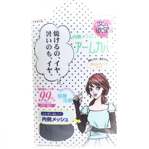 【送料無料】女の欲望 COOL&UV 内側メッシュアームカバー スリムフィットタイプ ブラック フリーサイズJANCODE4545633521851