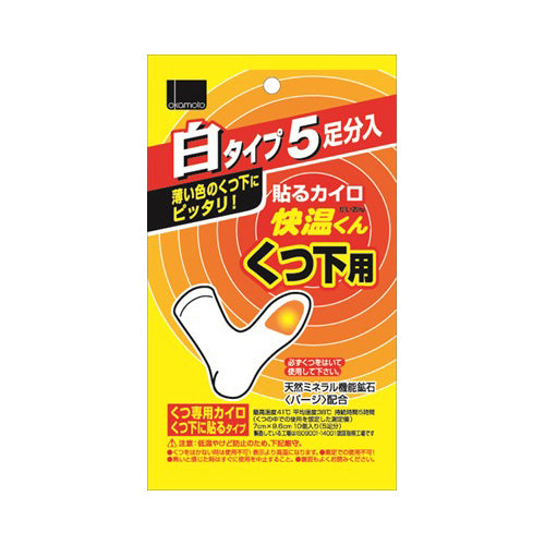 【送料無料】オカモト 快温くん　くつ下用　貼るカイロ　白タイプ　5足分入JANCODE4547691362827