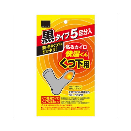 【送料無料】オカモト 快温くん　くつ下用　貼るカイロ　黒タイプ　5足分入JANCODE4547691362841