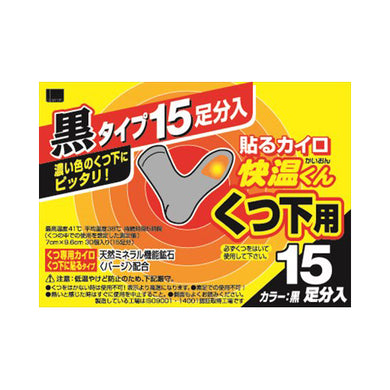 【送料無料】オカモト 快温くん　くつ下用　貼るカイロ　黒タイプ　15足分入JANCODE4547691682901