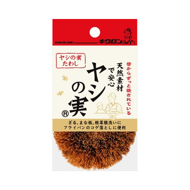 【送料無料】キクロン　ヤシの実たわしJANCODE4548404101030