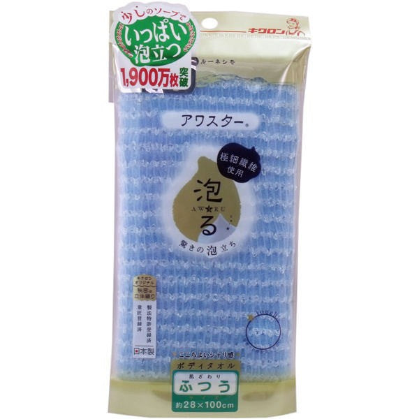 【メール便送料無料】キクロン アワスター ボディタオル ふつう ブルー 1枚入JANCODE4548404200016