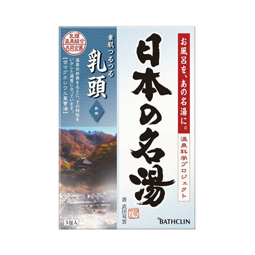 【送料無料】日本の名湯　乳頭5包個箱JANCODE4548514135475