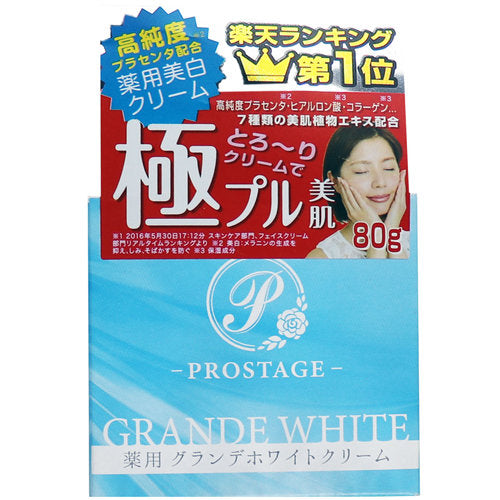 【送料無料】プロステージ 薬用 グランデホワイトクリーム 80gJANCODE4560300000347