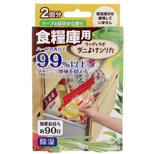 【メール便送料無料】ウッディラボ 食糧庫用 ダニよけシリカ ハーブのほのかな香り 2回分JANCODE4560437941704