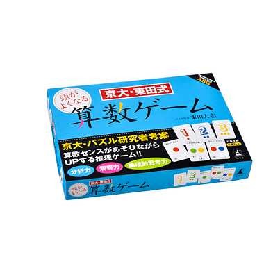 【メール便送料無料】京大・東田式　頭がよくなる算数ゲームJANCODE4562283111454