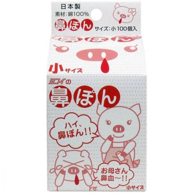 【送料無料】ヨコイ 鼻ぽん　(お母さん鼻血)　小サイズ　100個入JANCODE4571103310649