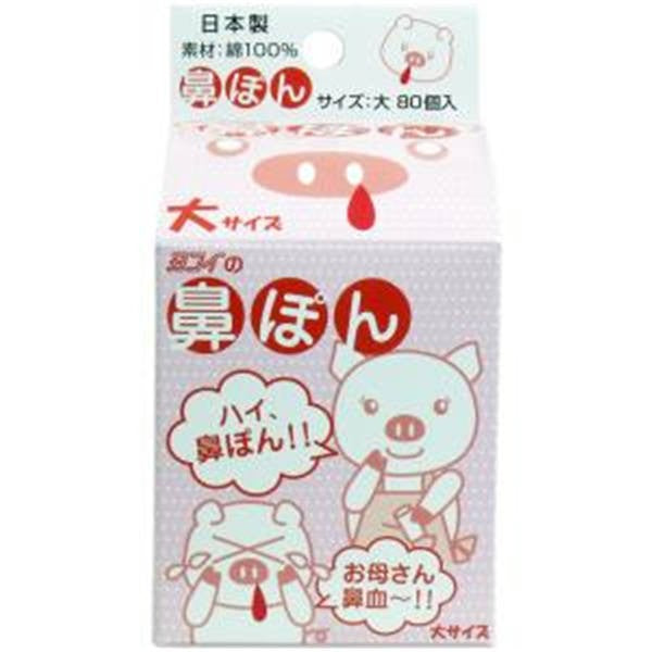 【送料無料】ヨコイ 鼻ぽん　(お母さん鼻血)　大サイズ　80個入JANCODE4571103310786