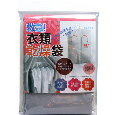 【送料無料】救急!衣類乾燥袋JANCODE4571381553486