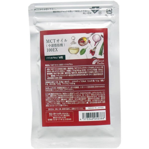 【メール便送料無料】ナチュラルレインボー MCTオイル(中鎖脂肪酸)100EX ソフトカプセル 60粒入JANCODE4573340050388