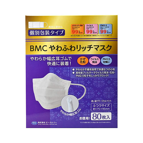 【送料無料】BMCやわふわリッチ マスク　ふつう80枚JANCODE4580116956065