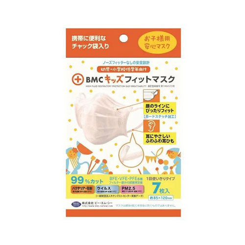 【メール便送料無料】BMCフィットマスク キッズ　7枚JANCODE4580116956102