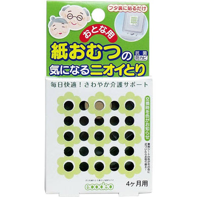 【メール便送料無料】太洋 おとな用 紙おむつの気になるニオイとり 4ケ月用JANCODE4580216370228