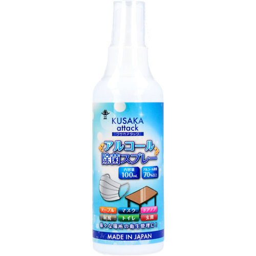 【送料無料】クサカアタック アルコール除菌剤スプレー100mLJANCODE4580462740660