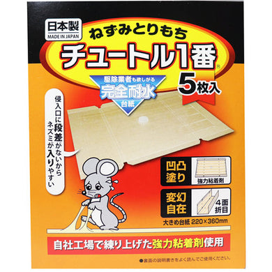 【送料無料】ねずみとりもち チュートル1番 5枚入JANCODE4580497872121