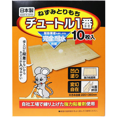 【送料無料】ねずみとりもち チュートル1番 10枚入JANCODE4580497872138