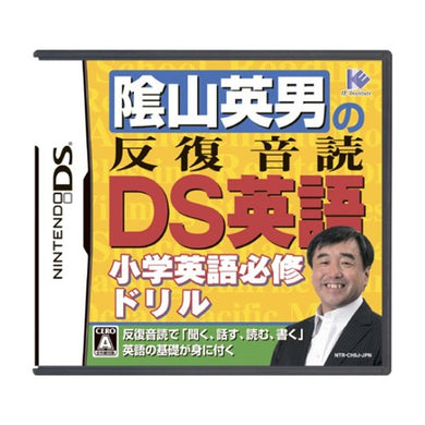 【メール便送料無料】陰山英男の反復音読DS英語JANCODE4582107391596