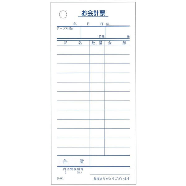 【送料無料】iiもの本舗 会計票 単式伝票12行 S-01 100枚×10冊入JANCODE4589596690278