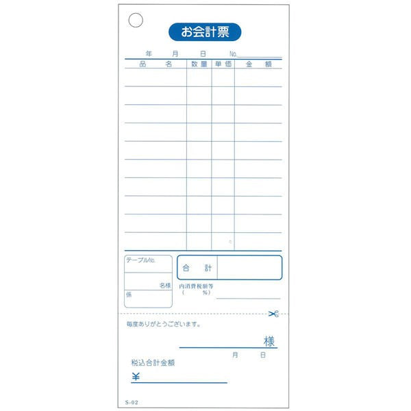 【送料無料】iiもの本舗 会計票 単式伝票(勘定書付)10行 S-02 100枚×10冊入JANCODE4589596690285